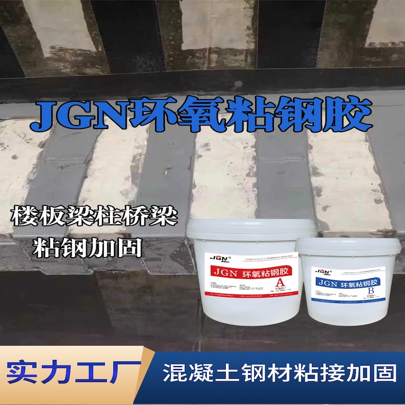 宜州JGN环氧粘钢胶